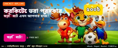 সেরা স্পোর্টস অফার পান banner